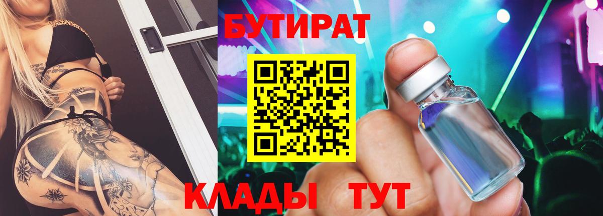 Бутират BDO Ханты-Мансийск