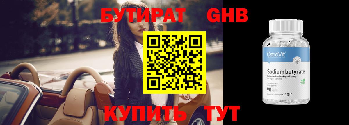 Бутират бутандиол  Вход с VPN  Ханты-Мансийск 