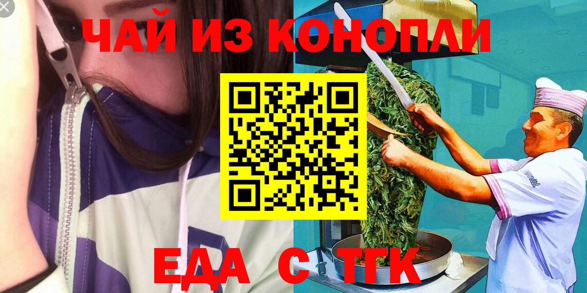 Еда ТГК конопля Ханты-Мансийск