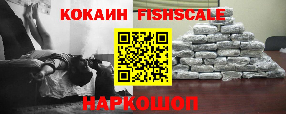 Кокаин  Вход с VPN  Ханты-Мансийск  Кокаин Fish Scale  Кокаин Боливия 