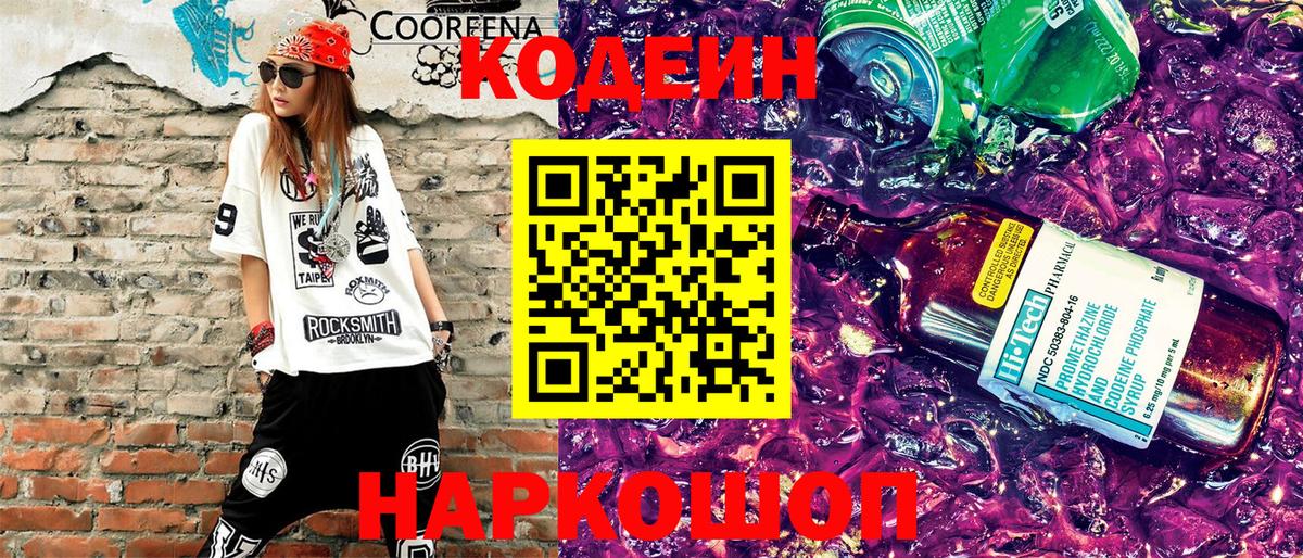 Ханты-Мансийск  Кодеиновый сироп Lean напиток Lean (лин)  Codein Purple Drank  Вход с VPN 