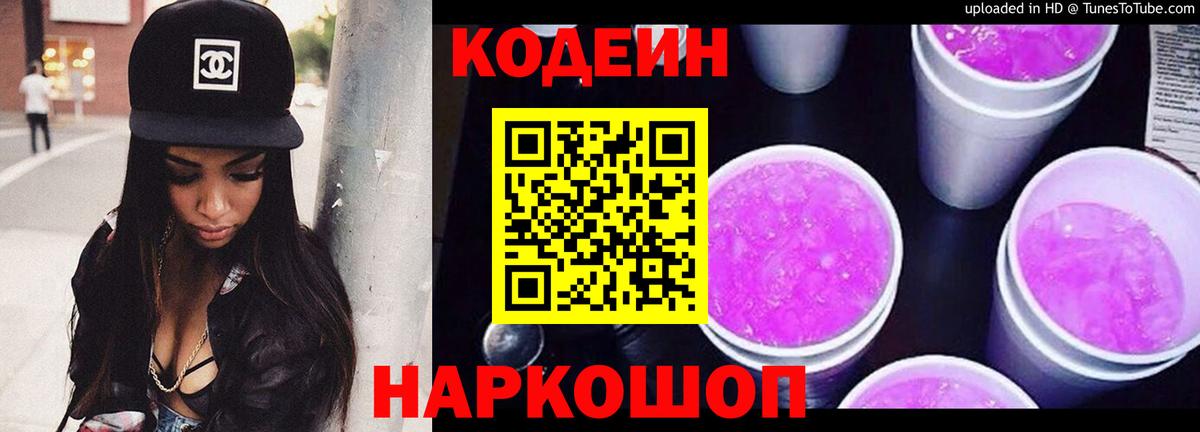 Codein Purple Drank Ханты-Мансийск