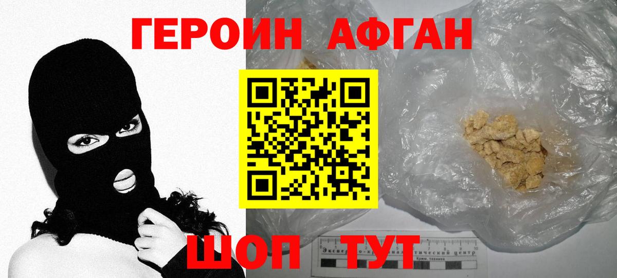 ГЕРОИН афганец  Вход с VPN  Ханты-Мансийск 