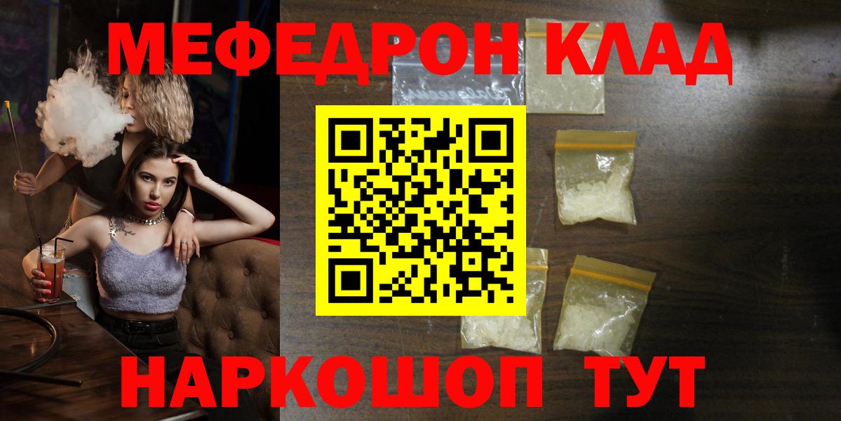 МЕФ мука  Вход с VPN  Ханты-Мансийск  МЕФ VHQ 